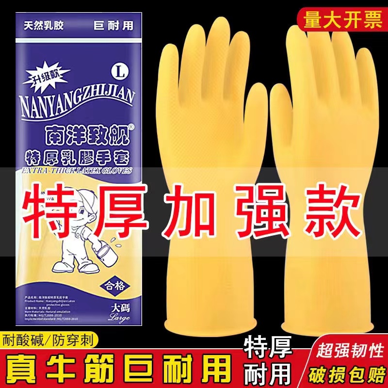 RubberGloves
